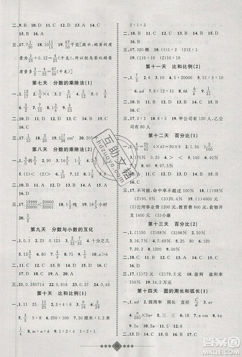 安徽人民出版社2020年赢在寒假6年级数学参考答案 安徽人民出版社2020年赢在寒假6年级数学参考答案