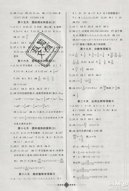 安徽人民出版社2020年赢在寒假6年级数学参考答案 安徽人民出版社2020年赢在寒假6年级数学参考答案