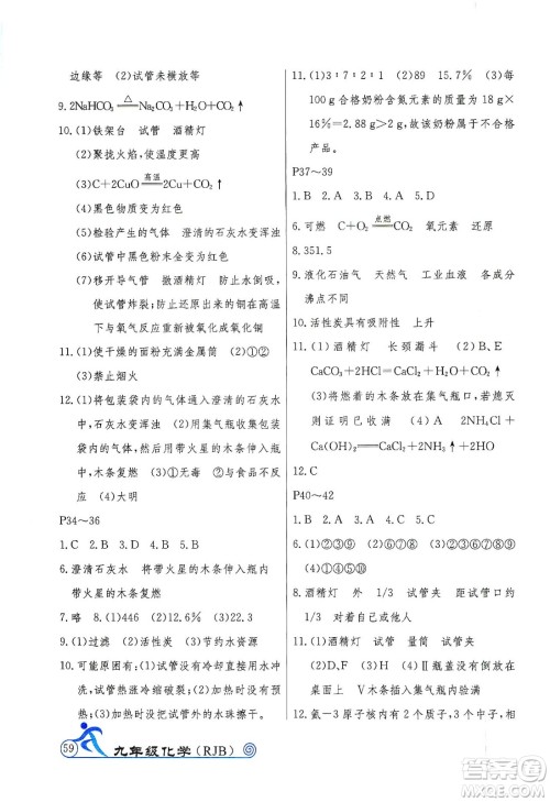 延边教育出版社2020快乐假期寒假作业九年级化学RJB版答案 延边教育出版社2020快乐假期寒假作业九年级化学RJB版答案