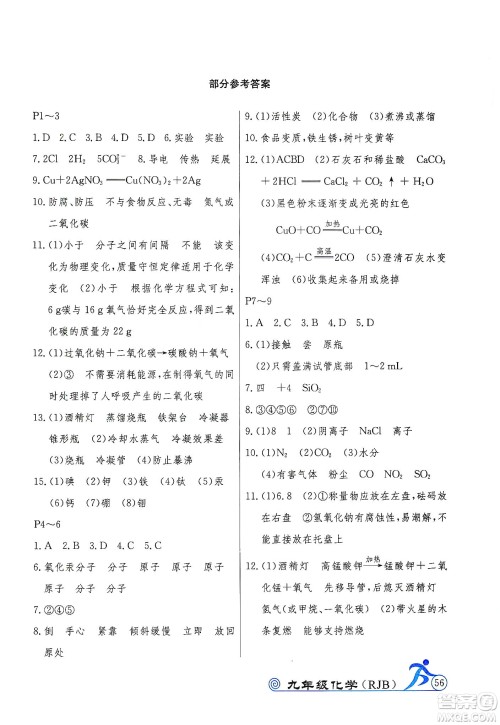 延边教育出版社2020快乐假期寒假作业九年级化学RJB版答案