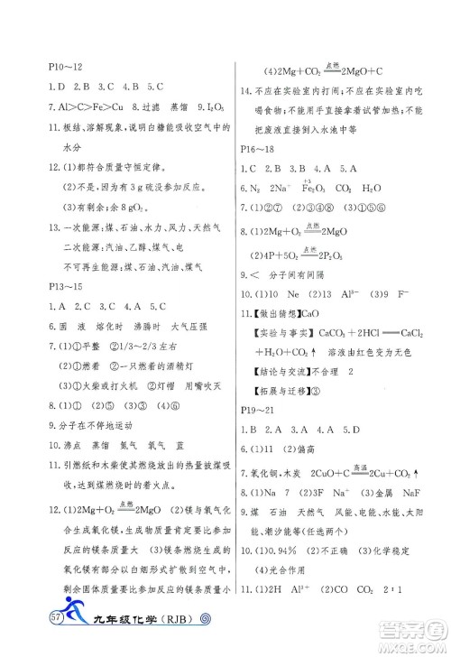 延边教育出版社2020快乐假期寒假作业九年级化学RJB版答案