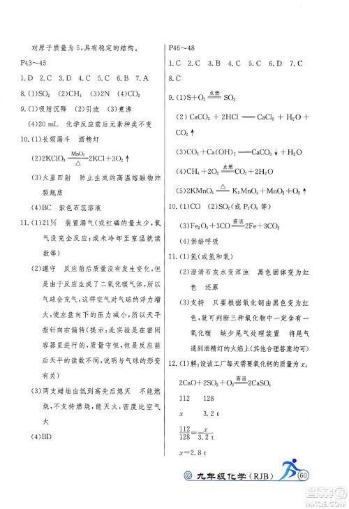 延边教育出版社2020快乐假期寒假作业九年级化学RJB版答案