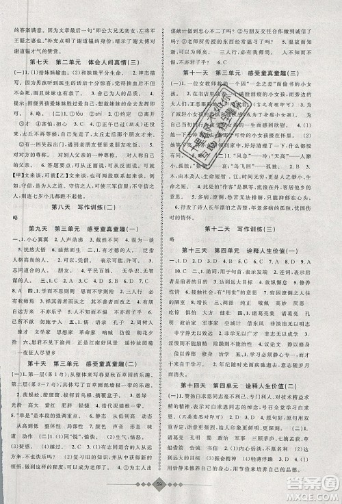 安徽人民出版社2020年赢在寒假7年级语文参考答案 安徽人民出版社2020年赢在寒假7年级语文参考答案