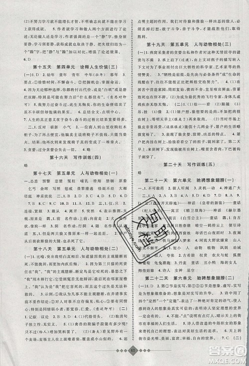 安徽人民出版社2020年赢在寒假7年级语文参考答案