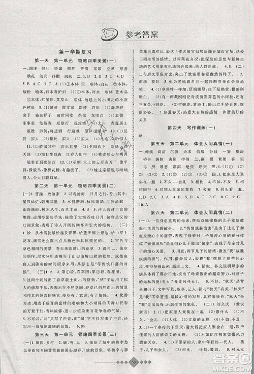 安徽人民出版社2020年赢在寒假7年级语文参考答案