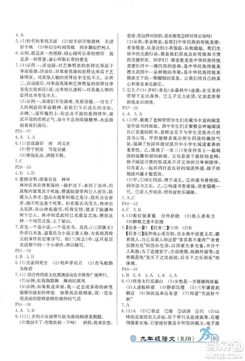 延边教育出版社2020快乐假期寒假作业九年级语文RJB版答案