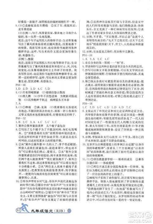 延边教育出版社2020快乐假期寒假作业九年级语文RJB版答案