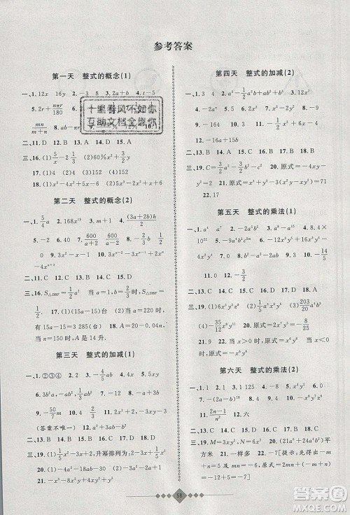 安徽人民出版社2020年赢在寒假7年级数学参考答案