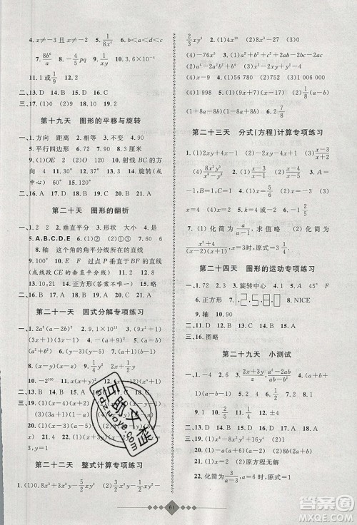 安徽人民出版社2020年赢在寒假7年级数学参考答案