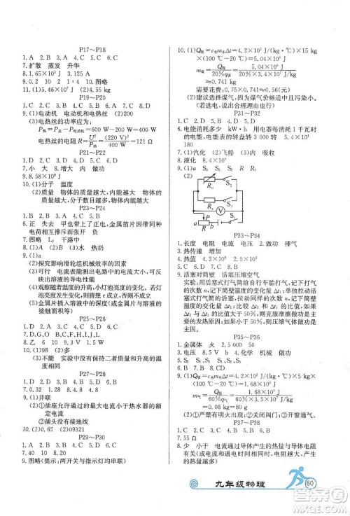延边教育出版社2020快乐假期寒假作业九年级物理TYR版答案