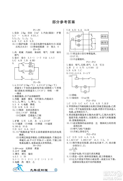延边教育出版社2020快乐假期寒假作业九年级物理TYR版答案 延边教育出版社2020快乐假期寒假作业九年级物理TYR版答案