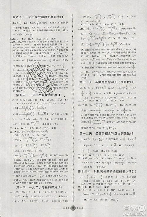 安徽人民出版社2020年赢在寒假8年级数学参考答案 安徽人民出版社2020年赢在寒假8年级数学参考答案