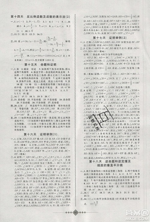 安徽人民出版社2020年赢在寒假8年级数学参考答案 安徽人民出版社2020年赢在寒假8年级数学参考答案