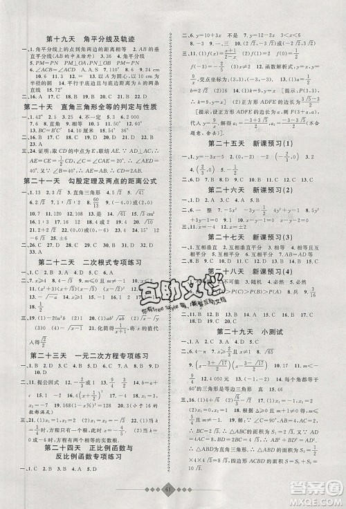 安徽人民出版社2020年赢在寒假8年级数学参考答案 安徽人民出版社2020年赢在寒假8年级数学参考答案