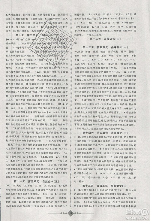 安徽人民出版社2020年赢在寒假8年级英语参考答案 安徽人民出版社2020年赢在寒假8年级英语参考答案
