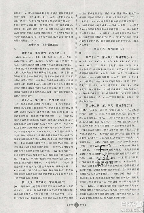 安徽人民出版社2020年赢在寒假8年级英语参考答案 安徽人民出版社2020年赢在寒假8年级英语参考答案