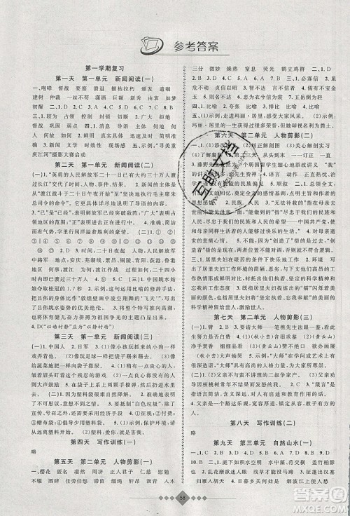 安徽人民出版社2020年赢在寒假8年级英语参考答案 安徽人民出版社2020年赢在寒假8年级英语参考答案