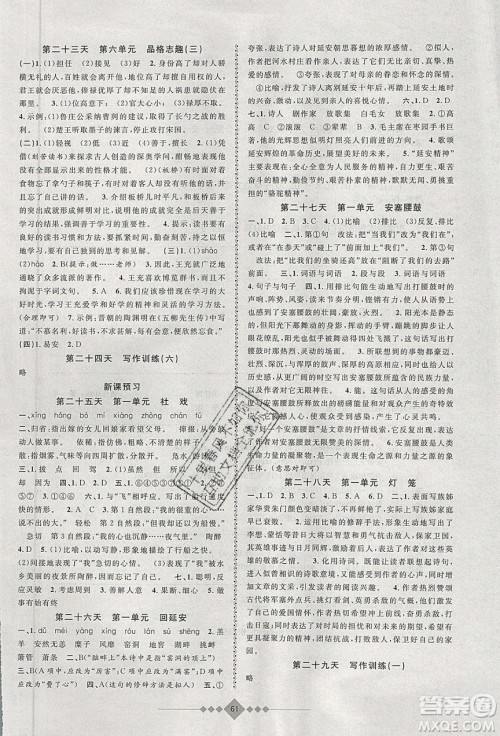 安徽人民出版社2020年赢在寒假8年级英语参考答案 安徽人民出版社2020年赢在寒假8年级英语参考答案