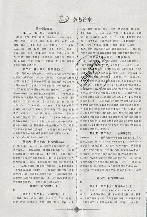 安徽人民出版社2020年赢在寒假8年级语文参考答案 安徽人民出版社2020年赢在寒假8年级语文参考答案