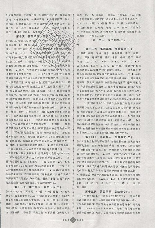 安徽人民出版社2020年赢在寒假8年级语文参考答案 安徽人民出版社2020年赢在寒假8年级语文参考答案