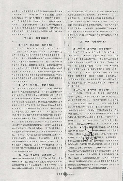 安徽人民出版社2020年赢在寒假8年级语文参考答案 安徽人民出版社2020年赢在寒假8年级语文参考答案