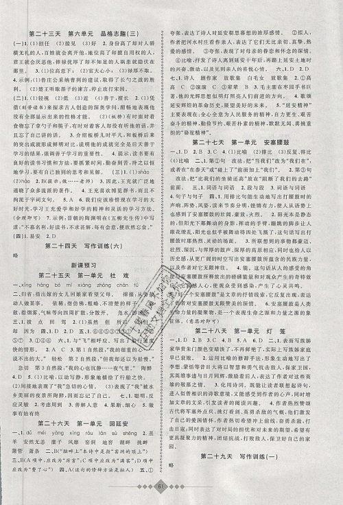 安徽人民出版社2020年赢在寒假8年级语文参考答案
