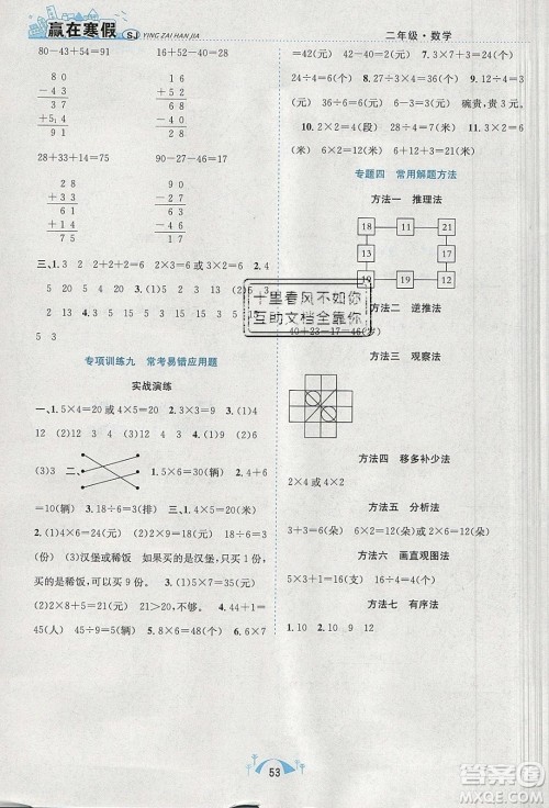 寒假学期总复习2020年赢在寒假期末闯关二年级数学SJ苏教版参考答案