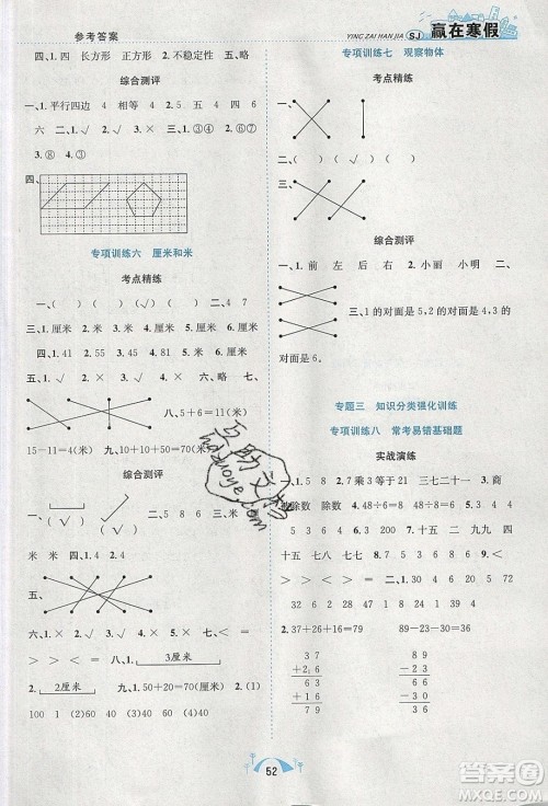 寒假学期总复习2020年赢在寒假期末闯关二年级数学SJ苏教版参考答案