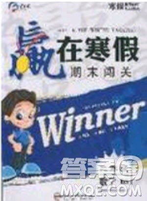 寒假学期总复习2020年赢在寒假期末闯关二年级数学BS北师版参考答案