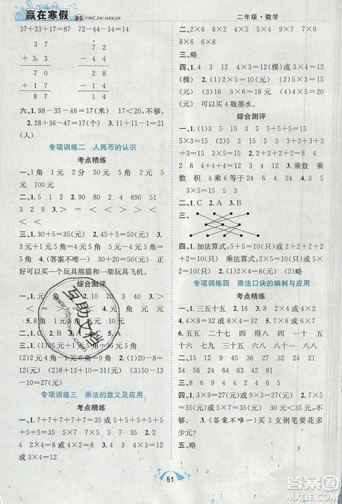 寒假学期总复习2020年赢在寒假期末闯关二年级数学BS北师版参考答案