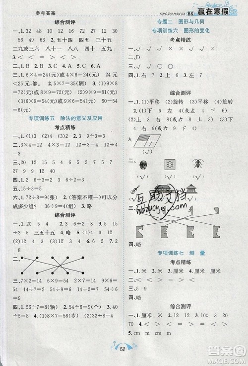 寒假学期总复习2020年赢在寒假期末闯关二年级数学BS北师版参考答案