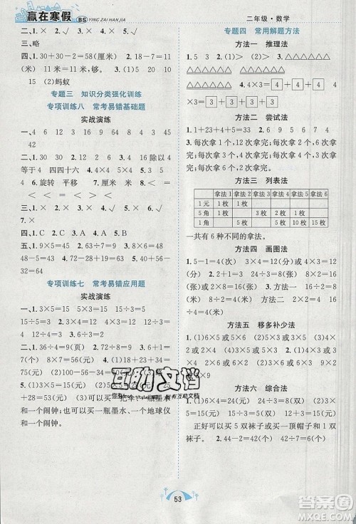 寒假学期总复习2020年赢在寒假期末闯关二年级数学BS北师版参考答案