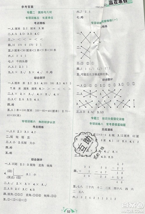 寒假学期总复习2020年赢在寒假期末闯关二年级数学RJ人教版参考答案