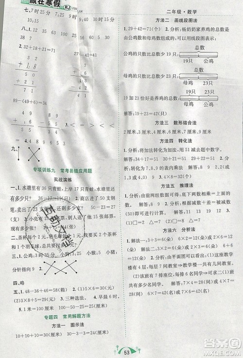 寒假学期总复习2020年赢在寒假期末闯关二年级数学RJ人教版参考答案