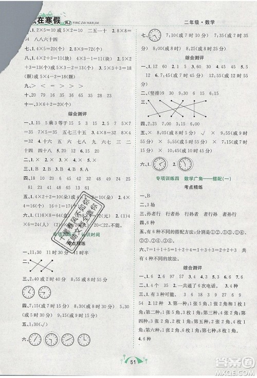 寒假学期总复习2020年赢在寒假期末闯关二年级数学RJ人教版参考答案