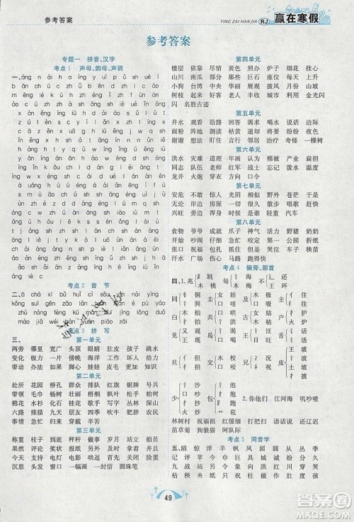寒假学期总复习2020年赢在寒假期末闯关二年级语文RJ人教版参考答案 寒假学期总复习2020年赢在寒假期末闯关二年级语文RJ人教版参考答案