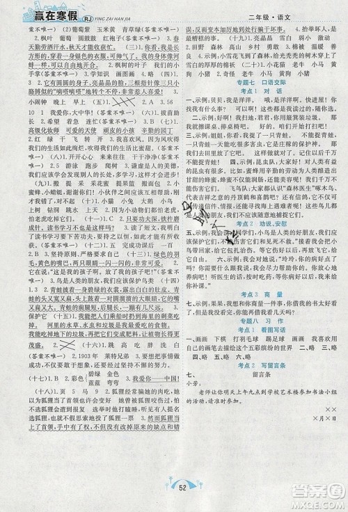 寒假学期总复习2020年赢在寒假期末闯关二年级语文RJ人教版参考答案 寒假学期总复习2020年赢在寒假期末闯关二年级语文RJ人教版参考答案