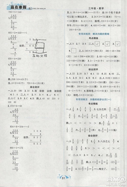 寒假学期总复习2020年赢在寒假期末闯关三年级数学SJ苏教版参考答案