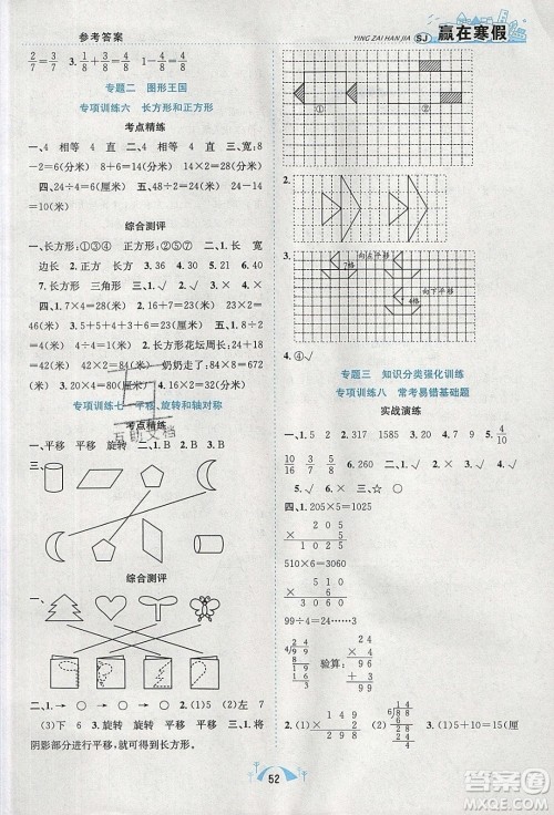 寒假学期总复习2020年赢在寒假期末闯关三年级数学SJ苏教版参考答案