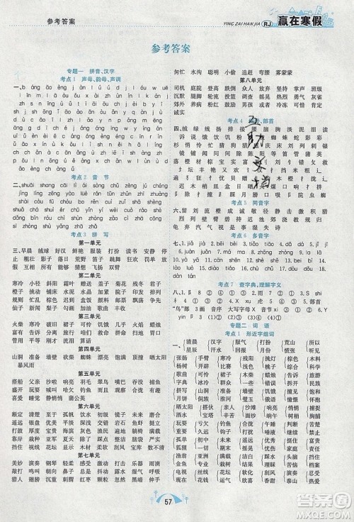 寒假学期总复习2020年赢在寒假期末闯关三年级语文RJ人教版参考答案 寒假学期总复习2020年赢在寒假期末闯关三年级语文RJ人教版参考答案