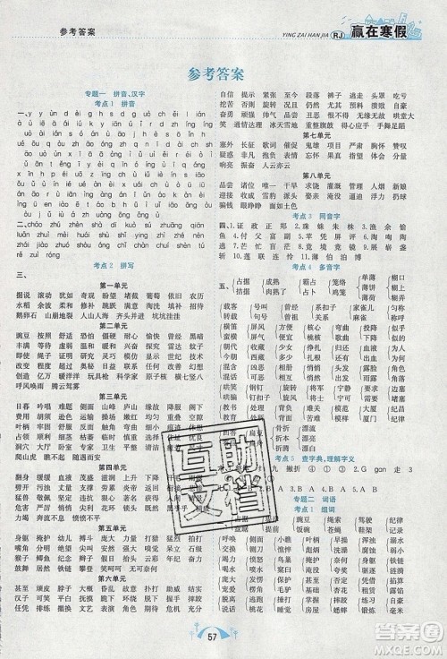 寒假学期总复习2020年赢在寒假期末闯关四年级语文RJ人教版参考答案