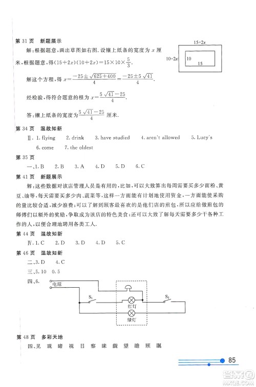 北京教育出版社2020新课堂假期生活寒假用书九年级合编答案