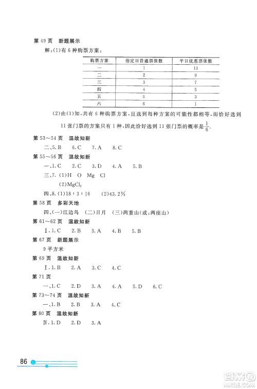 北京教育出版社2020新课堂假期生活寒假用书九年级合编答案