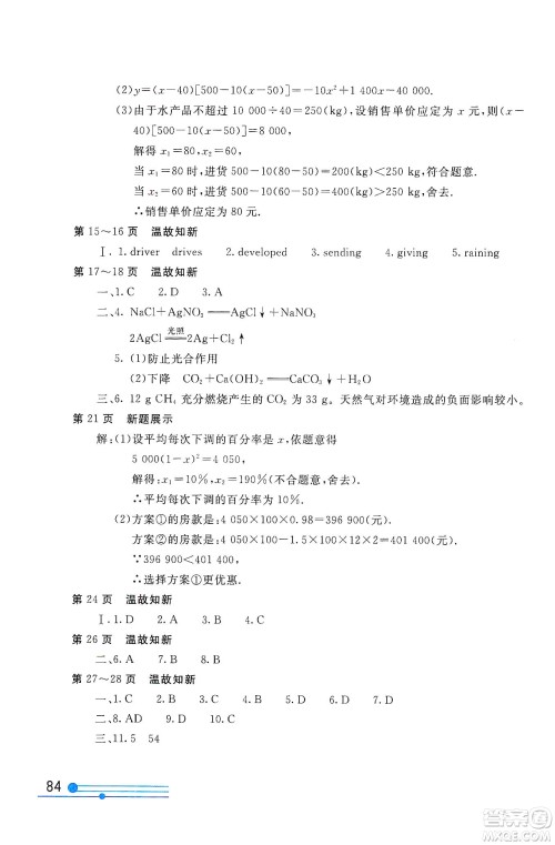 北京教育出版社2020新课堂假期生活寒假用书九年级合编答案