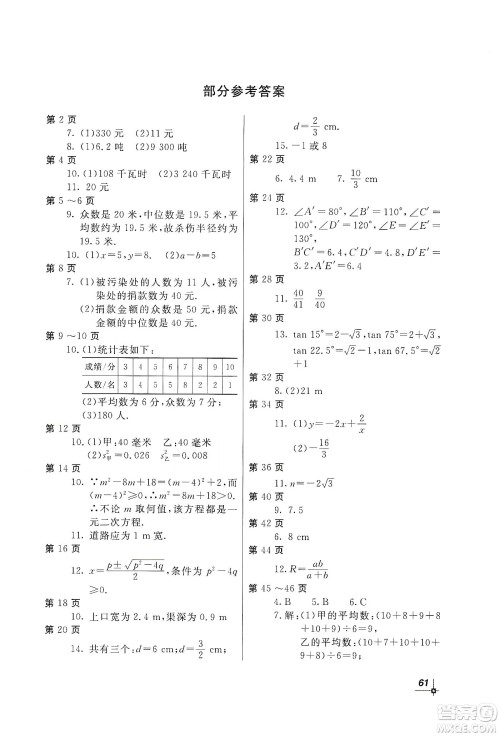 北京教育出版社2020新课堂假期生活寒假用书九年级数学河北教育版答案