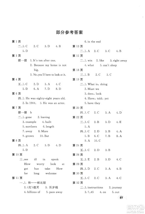 北京教育出版社2020新课堂假期生活寒假用书九年级英语河北教育版答案 北京教育出版社2020新课堂假期生活寒假用书九年级英语河北教育版答案