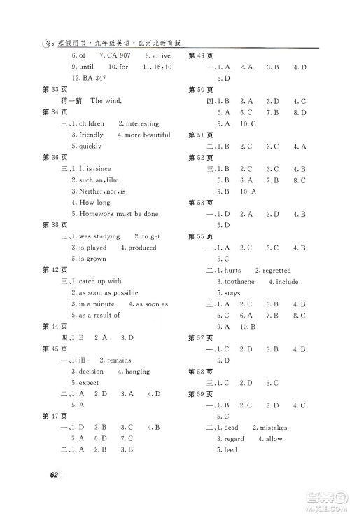 北京教育出版社2020新课堂假期生活寒假用书九年级英语河北教育版答案 北京教育出版社2020新课堂假期生活寒假用书九年级英语河北教育版答案