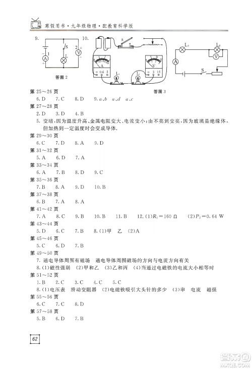 北京教育出版社2020新课堂假期生活寒假用书九年级物理教育科学版答案