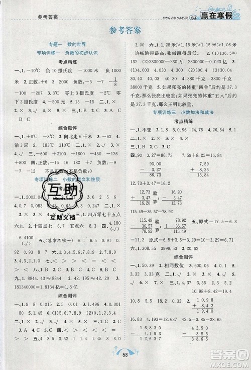 寒假学期总复习2020年赢在寒假期末闯关五年级数学SJ苏教版参考答案
