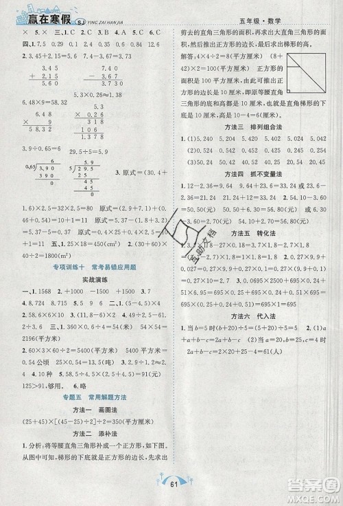 寒假学期总复习2020年赢在寒假期末闯关五年级数学SJ苏教版参考答案